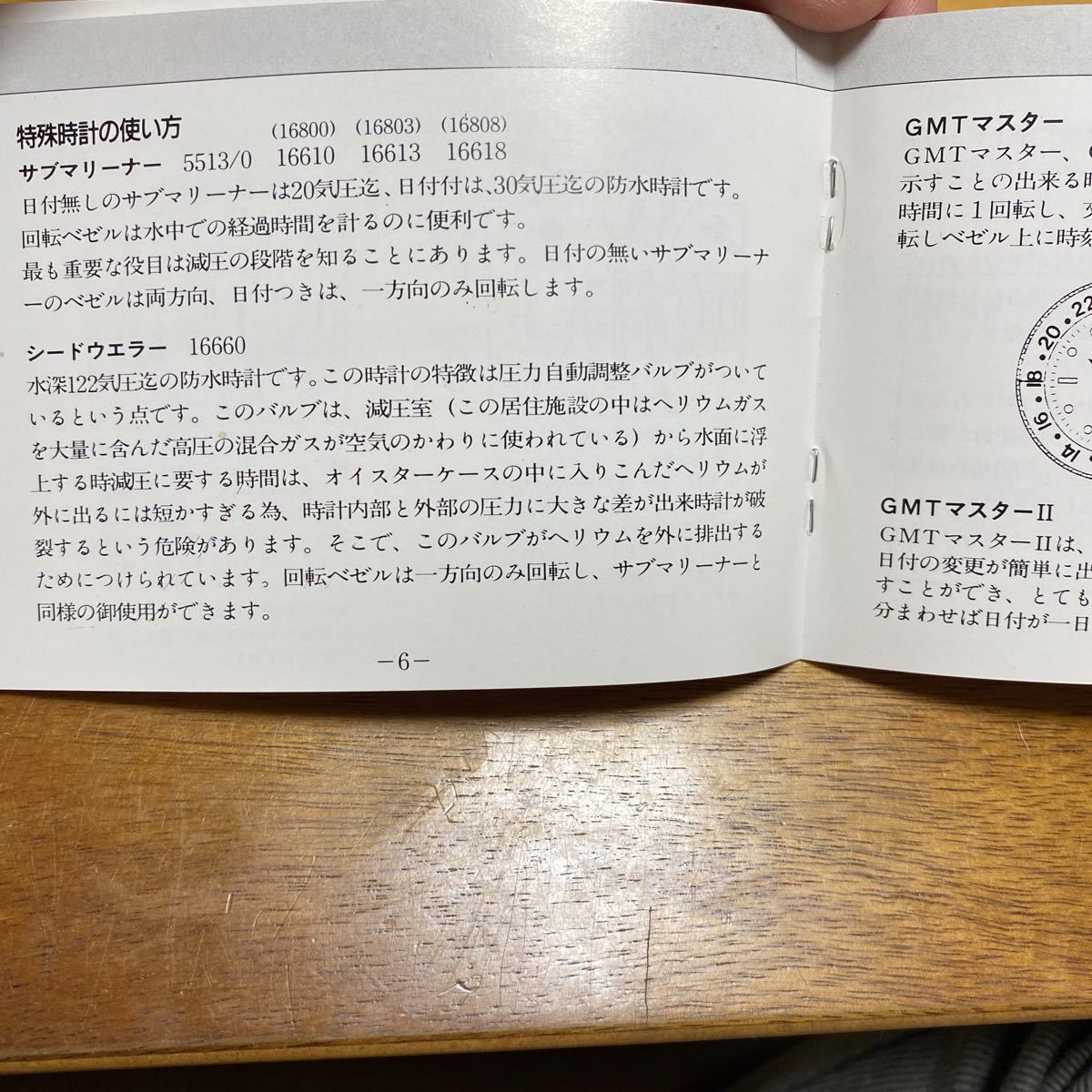 1699【希少必見】ロレックス オイスター 冊子Rolex 定形郵便94円可能_画像6