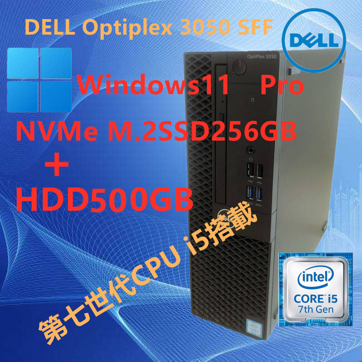 いラインアップ 爆速 NvMe M.2SSD256GB+500GB/Windows11 Pro /第七代