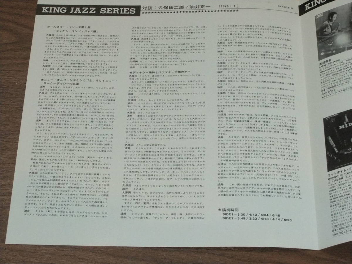 ◆廃盤 直筆サイン入り オールスター・シリーズNo1：ディキシーランド・ジャズ編（久保田二郎監修）南里文雄、北村英治、世良譲の画像6