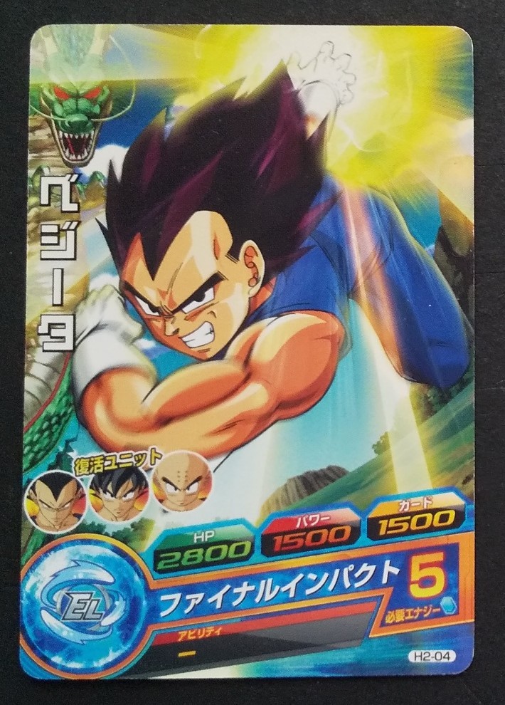 【ドラゴンボールヒーローズ】◆第2弾◆N◆H2-04◆ベジータ_画像1