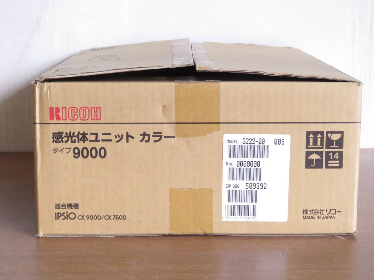 お得品質保証】 リコー 509446 感光体ユニット カラー タイプ400 PLUS