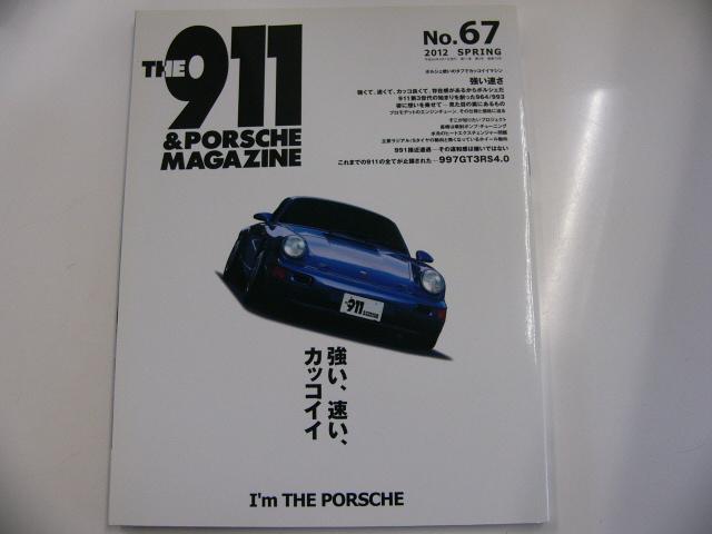 タイムセール THE911PORSCHE MAGAZINE 市販 no.67 2012年SPRING