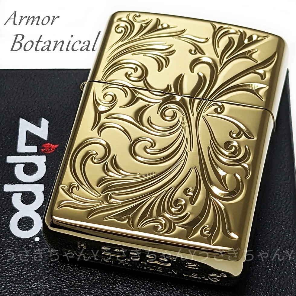 ZIPPO アーマー ボタニカル 両面 彫り ゴールドチタン ジッポー ライター-