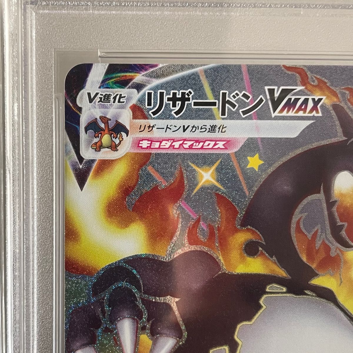 PSA10】リザードンVMAX SSR シャイニースターV ポケモンカード|PayPay
