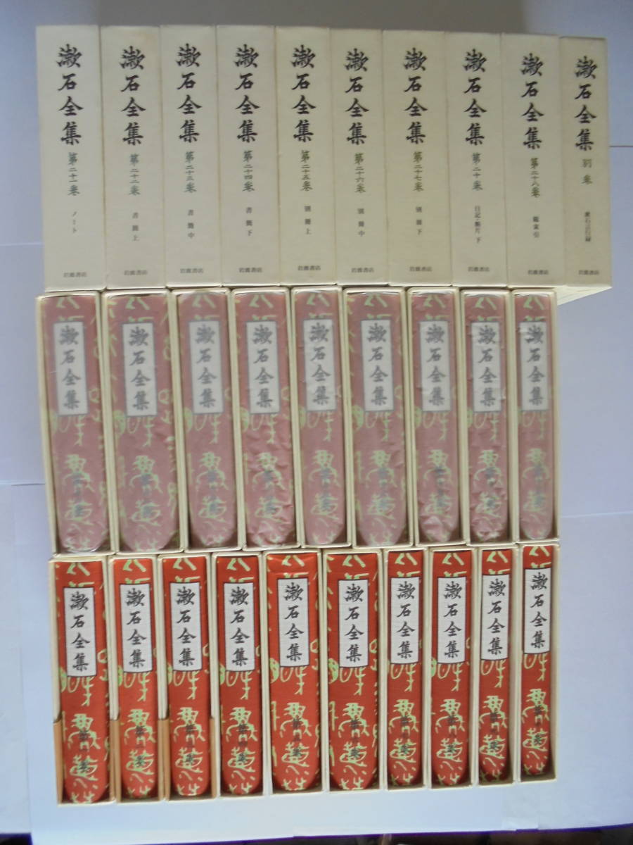 漱石全集 全２８巻 ＋ 別巻 ・文学地図 』 月報揃い 岩波書店 - 文学、小説