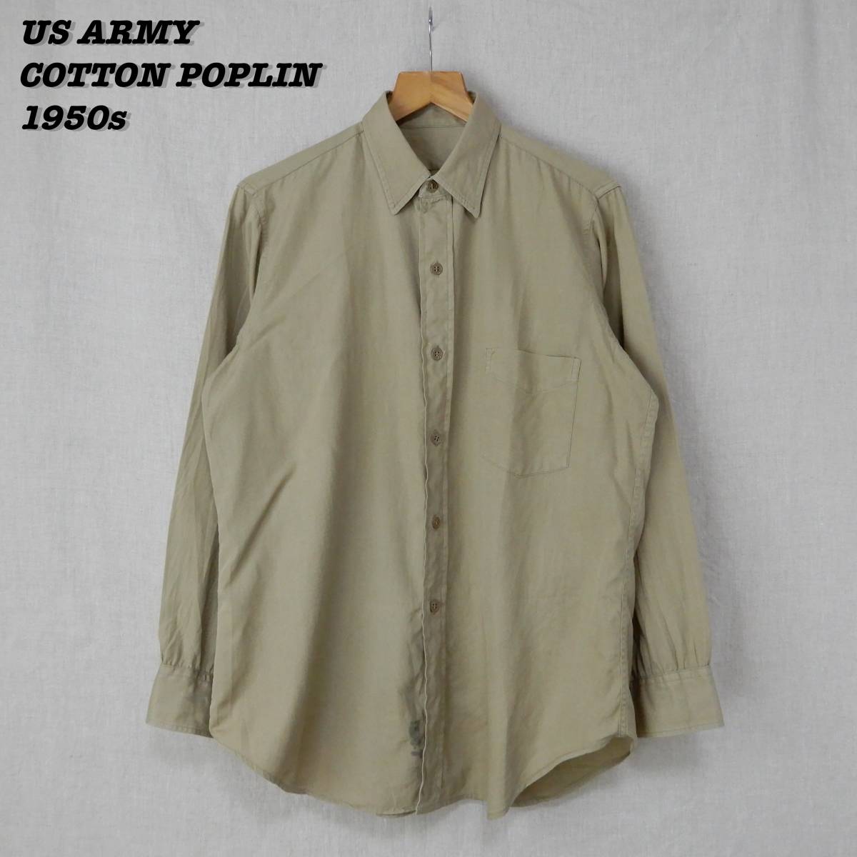 US ARMY Cotton Poplin Shirts 1950s SHIRT23093 Vintage アメリカ軍 コットンポプリン シャツ 1950年代 ヴィンテージ