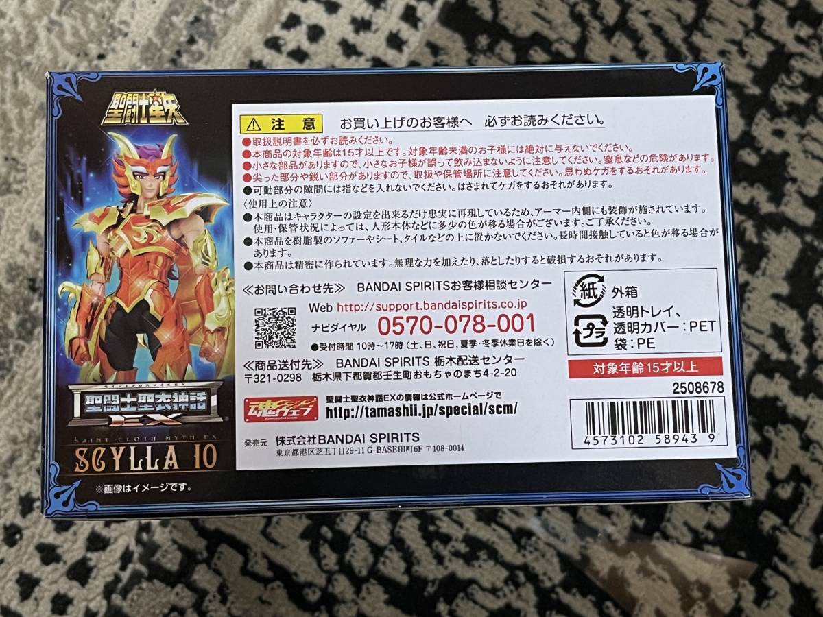 ☆新品未開封 聖闘士聖衣神話EX スキュライオ 魂ウェブ商店 コミック