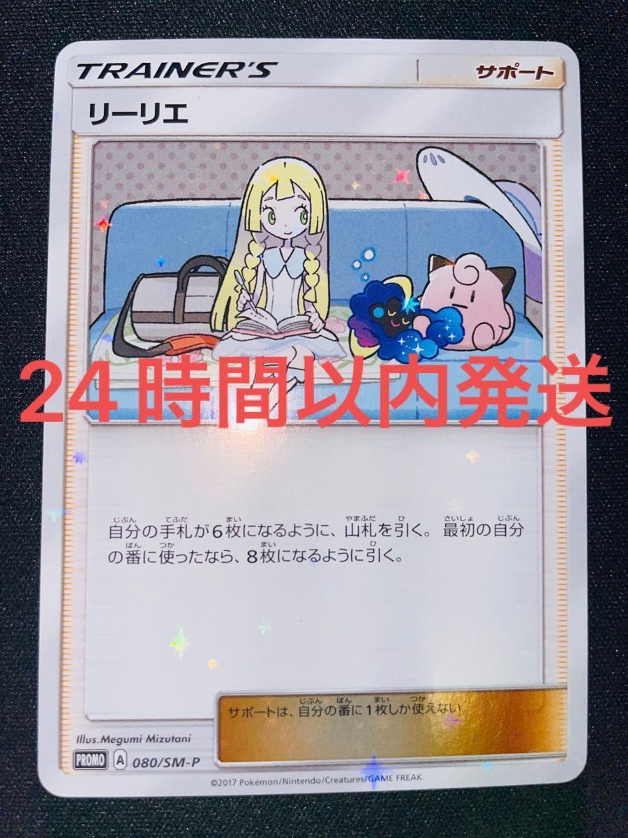 ポケモンカード リーリエ ピッピ コスモッグ プロモ 080/SM-P