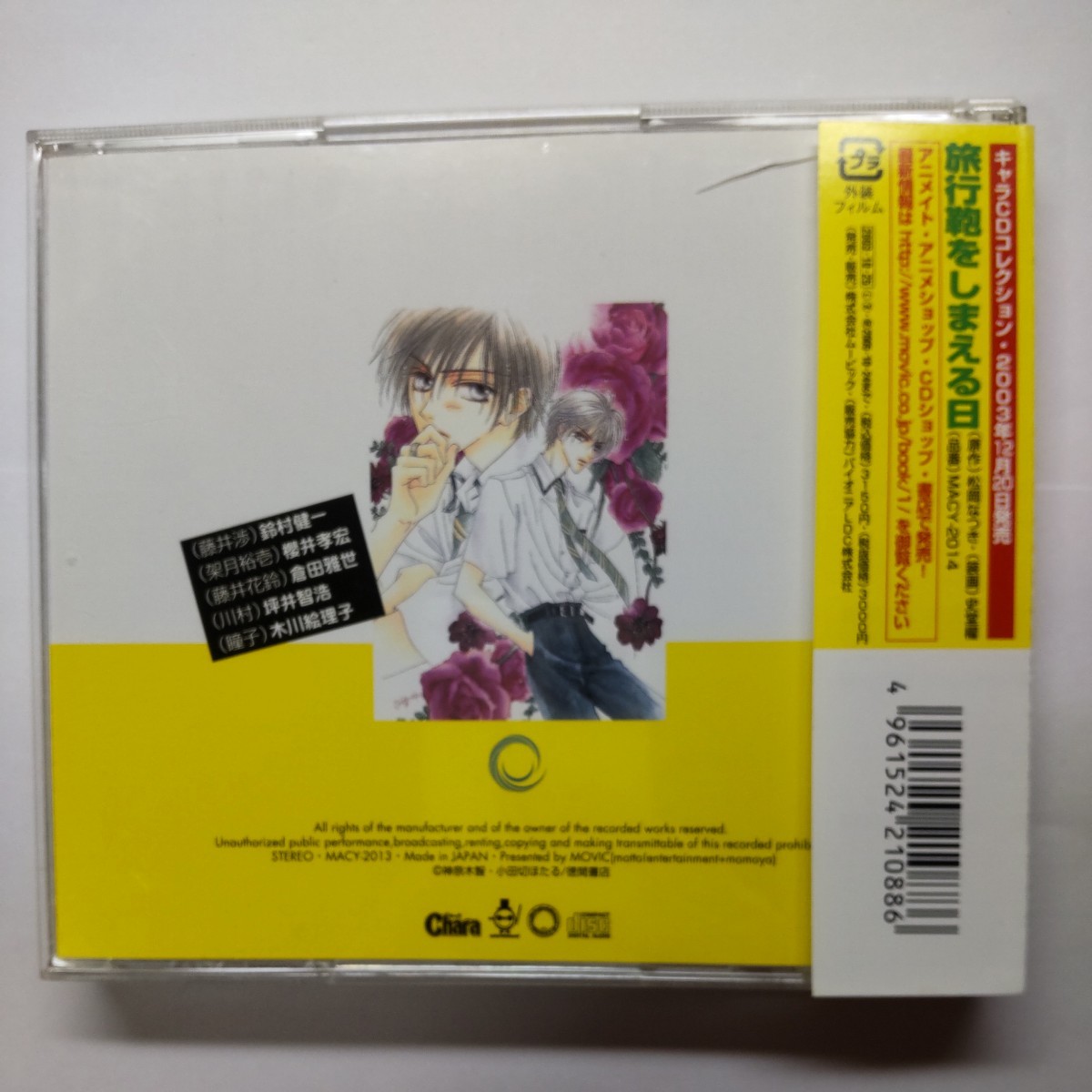 [国内盤CD] Chara CD Collection 「その指だけが知っている」_画像2