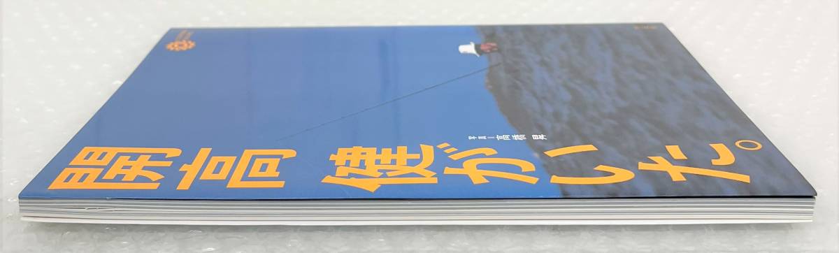 古書 古本 ＊開高健がいた。 開高健 ＊コロナブックス ＊2003年4月24日 初版第一刷 発行 ＊釣り フィッシング 料理 アクティブ_画像5