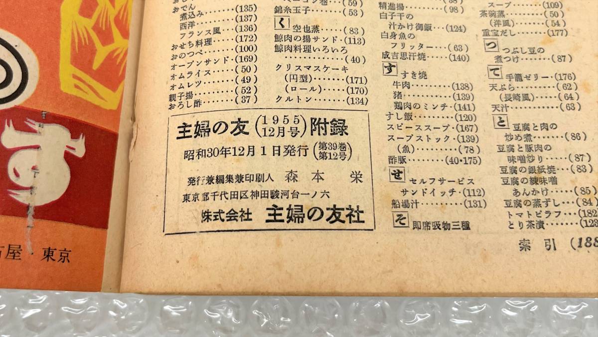 古書 古本 ＊主婦の友 主婦之友 12月特大号 付録 ＊冬の家庭料理 ご飯 お惣菜 レシピ ＊1955年 昭和 レトロ RETRO コレクション 貴重 資料_画像8