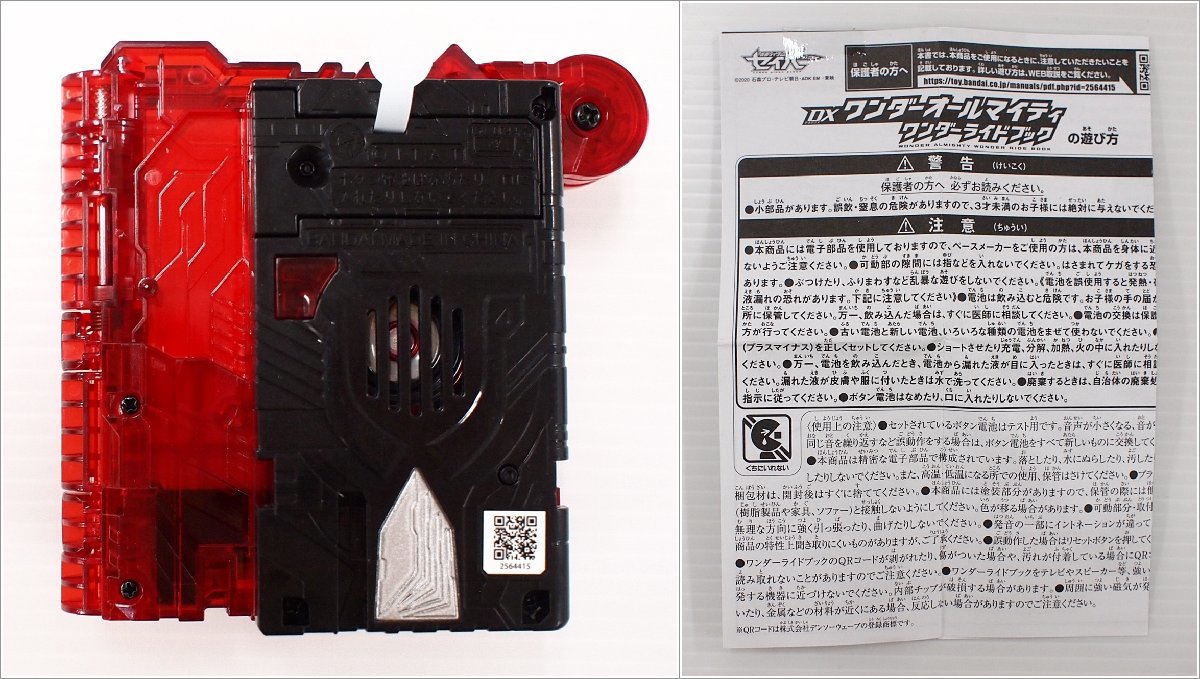 バンダイ 仮面ライダーセイバー DXワンダーオールマイティ ワンダーライドブック_画像6