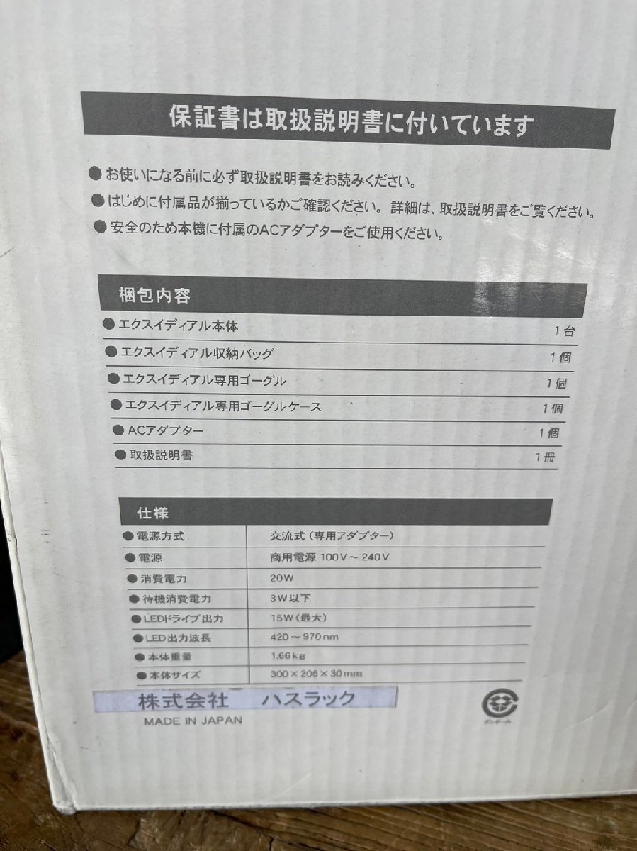 ハスラック Haslux EX-B280 LED美容器 Exideal(エクスイディアル