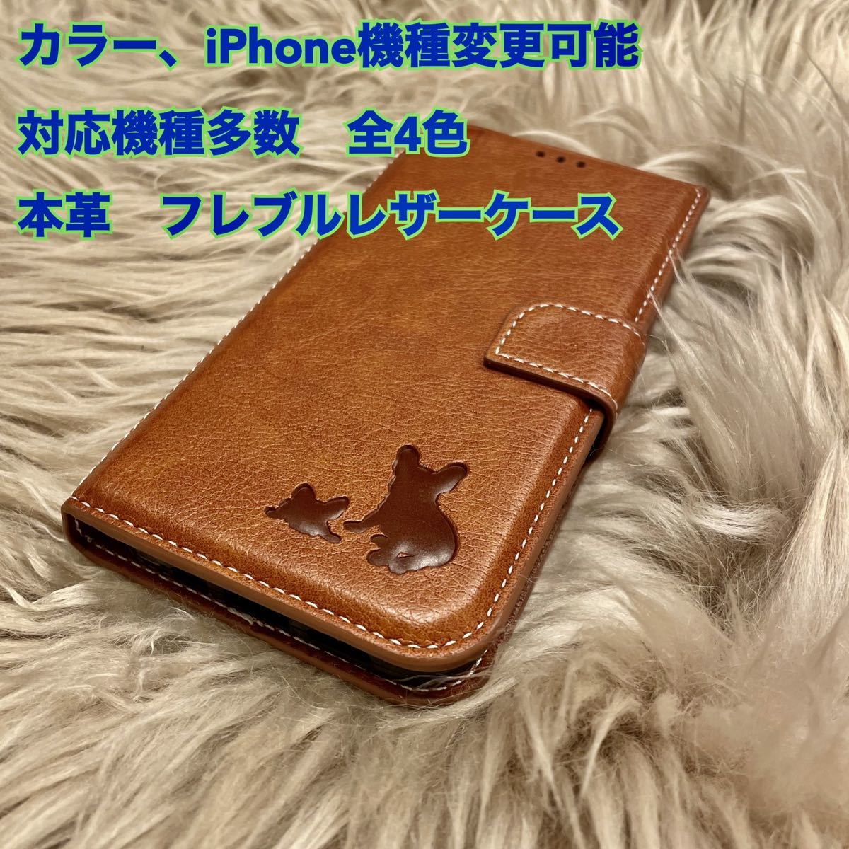 本革　スマホケース　iPhoneケース　手帳型　フレブル　フレンチブルドッグ　iPhone スマホ　iPhone レザー　iPhone13promax 新品　未使用_画像1