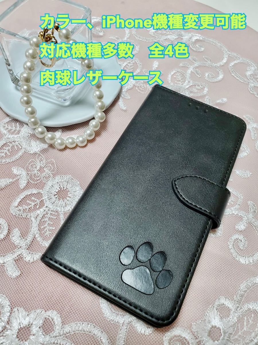 肉球　スマホケース　iPhoneケース　手帳型　犬　猫　可愛い　iPhone スマホ　iPhone レザー　大人気　iPhone12promax 未使用　新品_画像1