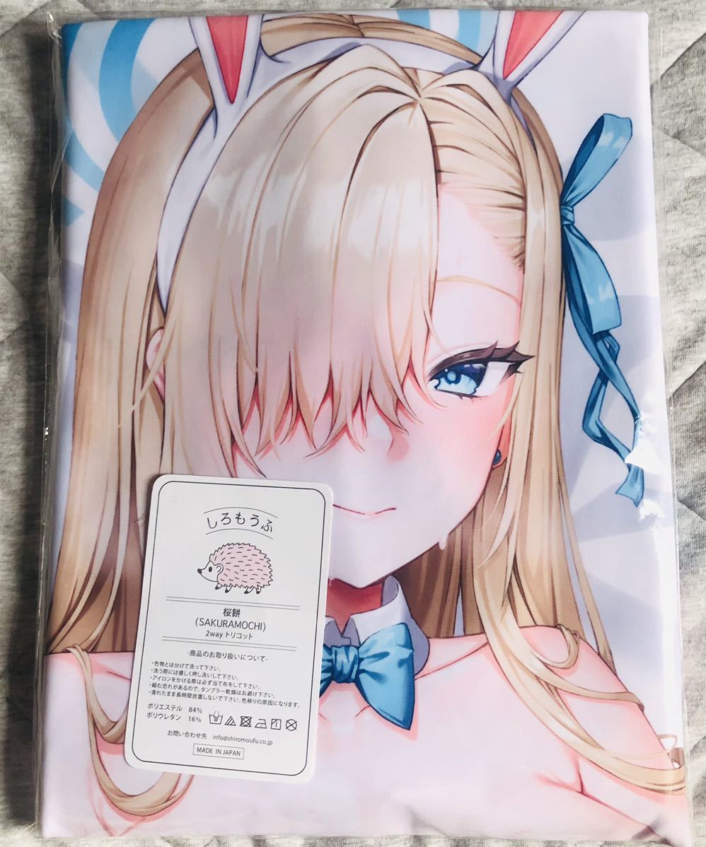 正規品 バニーアスナ 抱き枕カバー sseli フトンノナカ ブルアカ