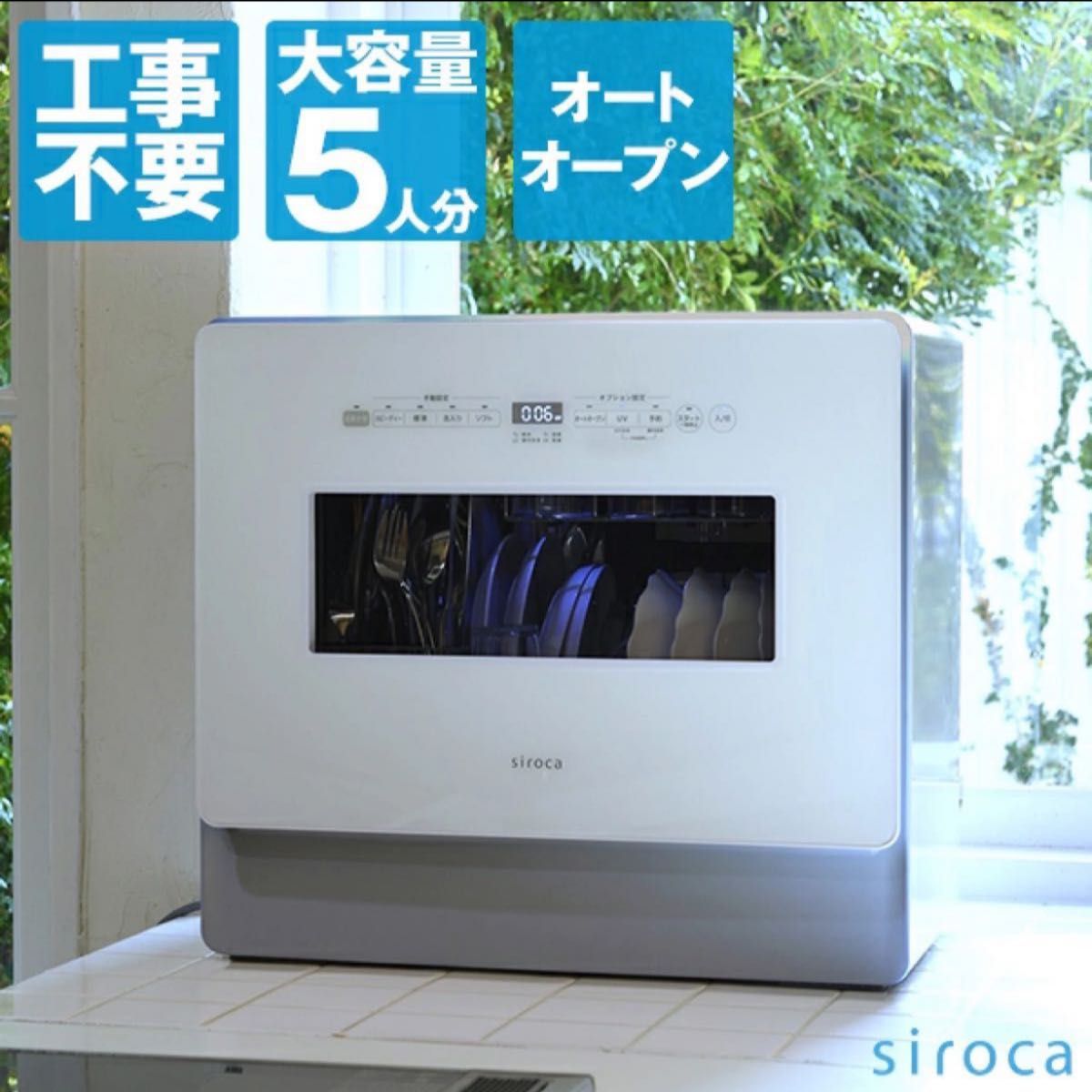 シロカ 食洗機 SS-MA351 新品未使用 大容量 工事不要 自動給水｜PayPay