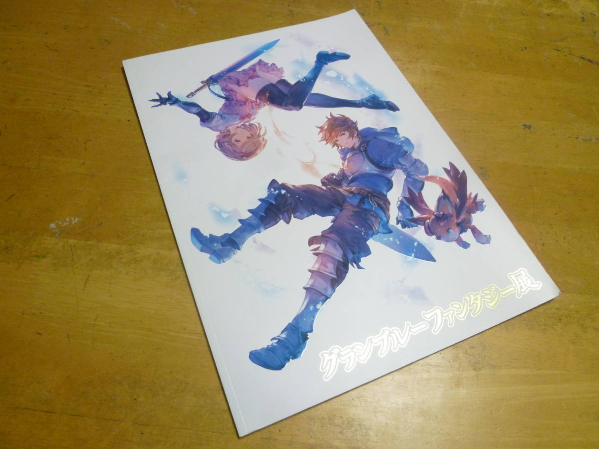 代購代標第一品牌 樂淘letao グランブルーファンタジー展 グラブル展 パンフ 東山奈央釘宮理恵沢城みゆき平田広明田村ゆかり田中理恵加藤英美里 代購代標第一品牌 樂淘letao グランブルーファンタジー展 グラブル展 パンフ 東山奈央釘宮理恵沢城みゆき平田広明田村ゆかり田中理恵加藤英美里
