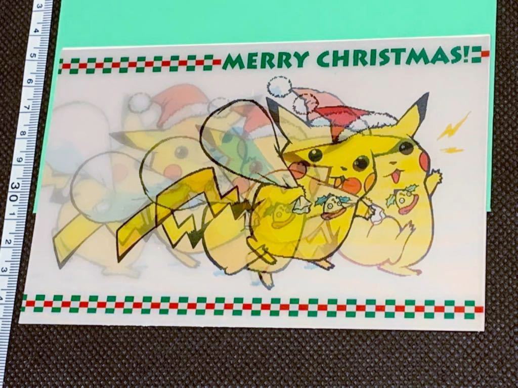 当時物 3Dカード レンチキュラー ポケモン クリスマスカード ピカチュウ サンタ Pokemon Christmas card Lenticular Pikachu トミー_画像1