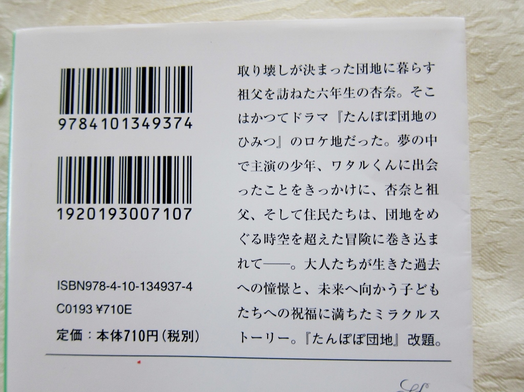 [..... земля. секрет ] -слойный сосна Kiyoshi работа Shincho Bunko | библиотека текст .книга@4 шт. до включение в покупку отправка возможность 