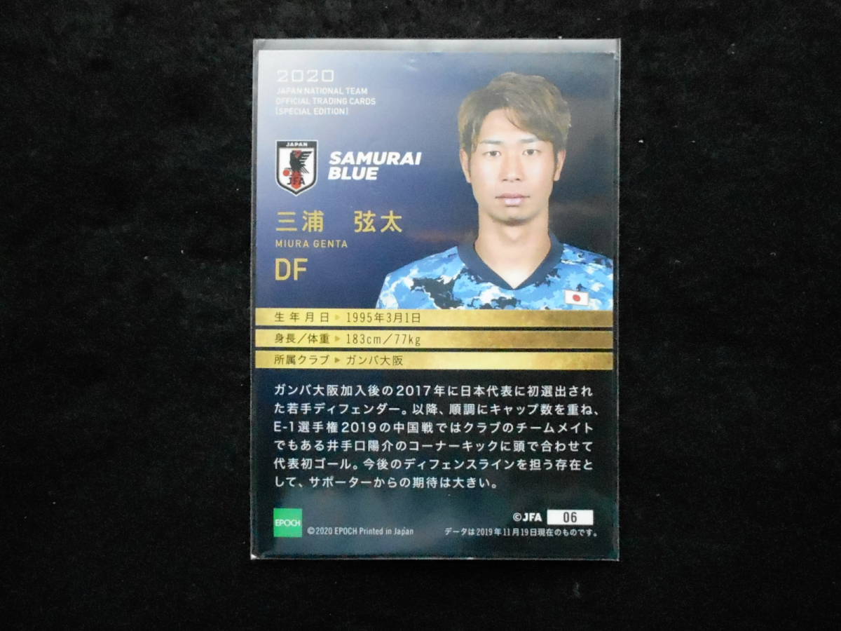 エポックサッカー日本代表サポーターズパック三浦弦太_画像2