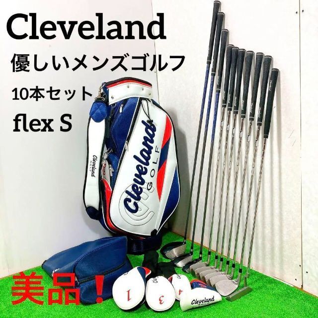 美品!クリーブランド メンズゴルフ10本セット | normanhubbard.com