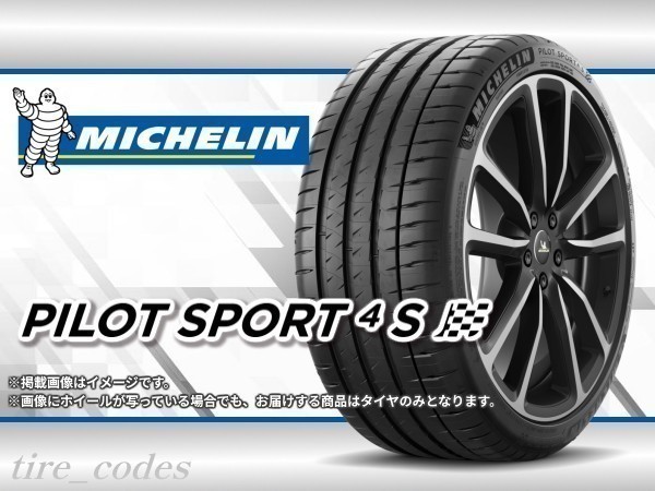22年製 MICHELIN ミシュラン Pilot Sport4S PS4S 245/35R20 95Y XL(MO