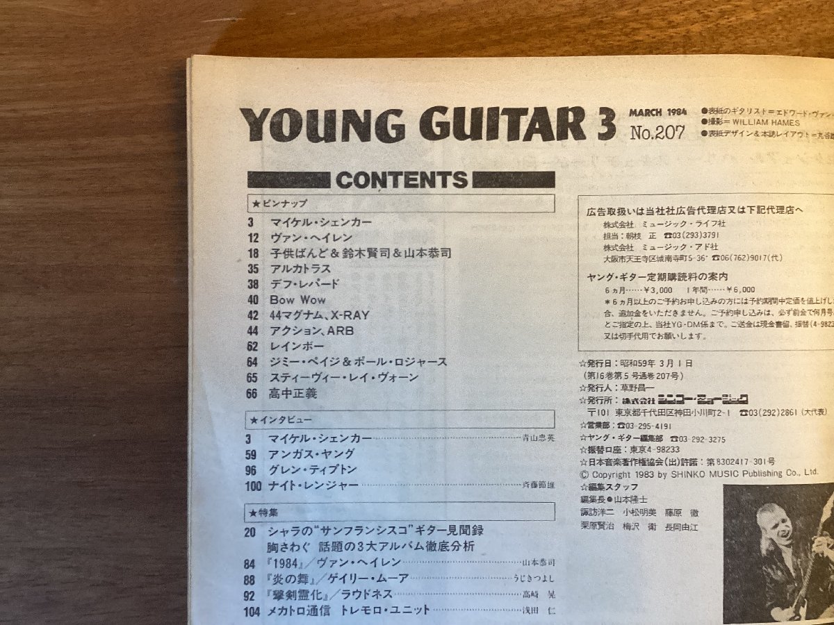 BB-5056 ■送料無料■ YOUNGGUITAR マガジン ギター 楽器 演奏 本 雑誌 古本 写真 楽譜 音楽 印刷物 1984年3月1日 197P /くOKら_画像2