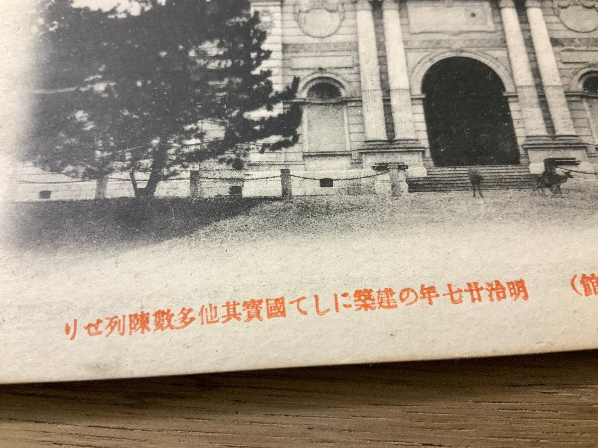 FF-3931 ■送料無料■ 奈良県 帝室奈良博物館 明治27年の建築 鹿 建築物 建物 大和 戦前 レトロ 絵葉書 エンタイア 写真 古写真/くNAら_画像3