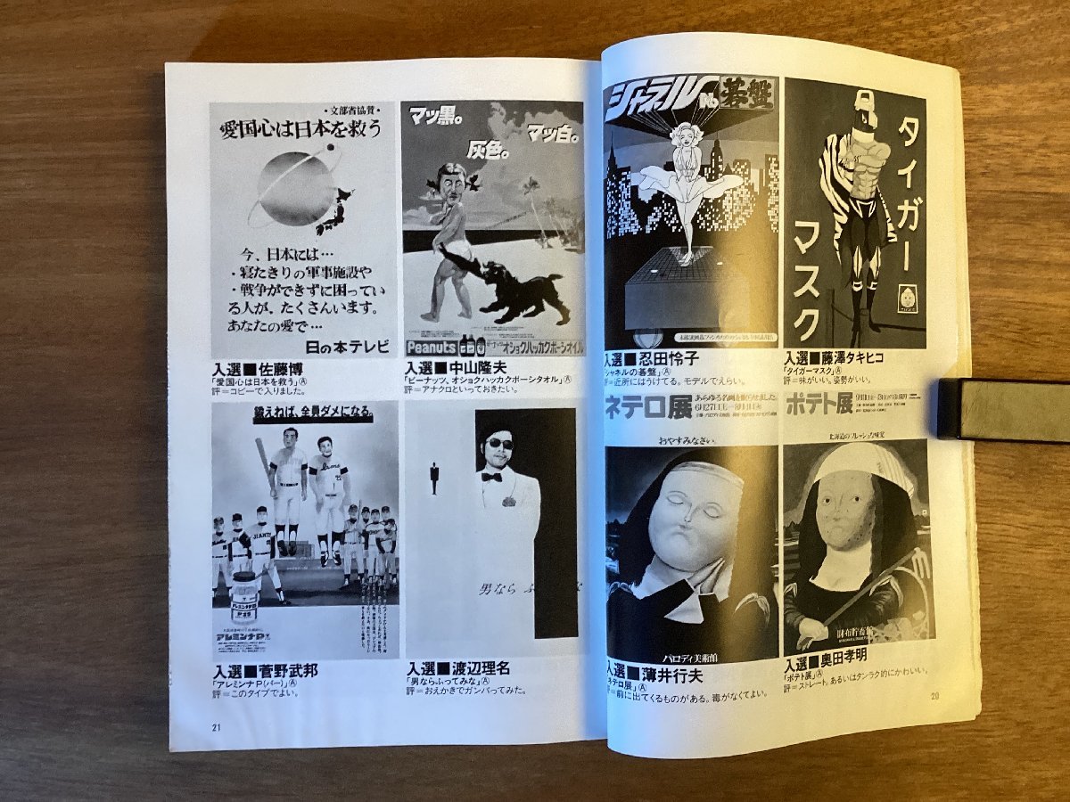 BB-5080 ■送料無料■ビックリハウス 作品 カタログ JPC展 CONCEPTUAL MAGAZINE 特集 本 古本 写真 印刷物 1981年12月 200P/くOKら_画像3