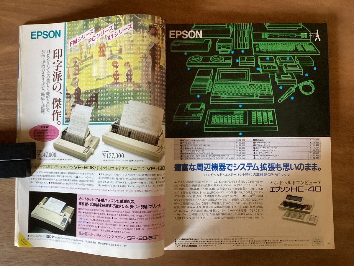 BB-5113 ■送料無料■ ASCII 本 雑誌 古本 パソコン コンピュータ プログラミング システム解説 印刷物 昭和61年4月 336P/くOKらの画像3