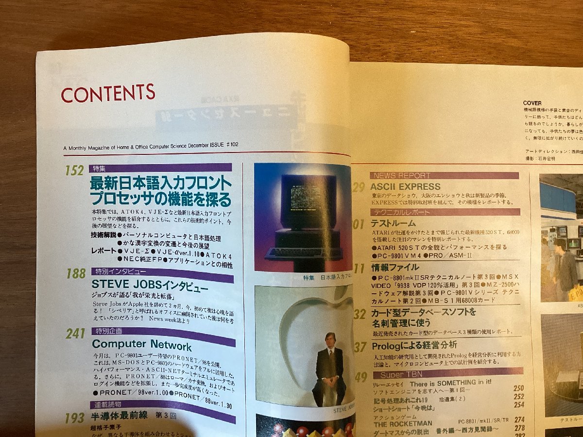 BB-5115 ■送料無料■ ASCII 本 雑誌 古本 パソコン コンピュータ プログラミング システム解説 印刷物 昭和60年12月 380P/くOKら_画像2