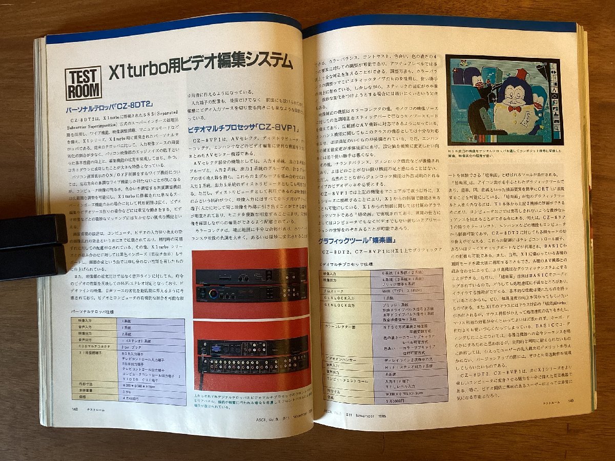 BB-5116 ■送料無料■ ASCII 本 雑誌 古本 パソコン コンピュータ プログラミング システム解説 印刷物 昭和60年11月 376P/くOKら_画像7