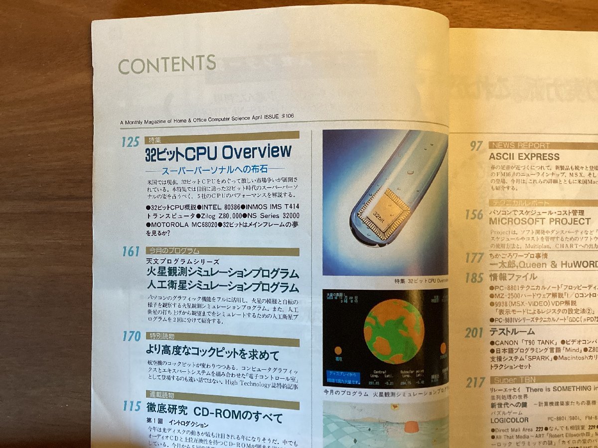 BB-5113 ■送料無料■ ASCII 本 雑誌 古本 パソコン コンピュータ プログラミング システム解説 印刷物 昭和61年4月 336P/くOKら_画像2