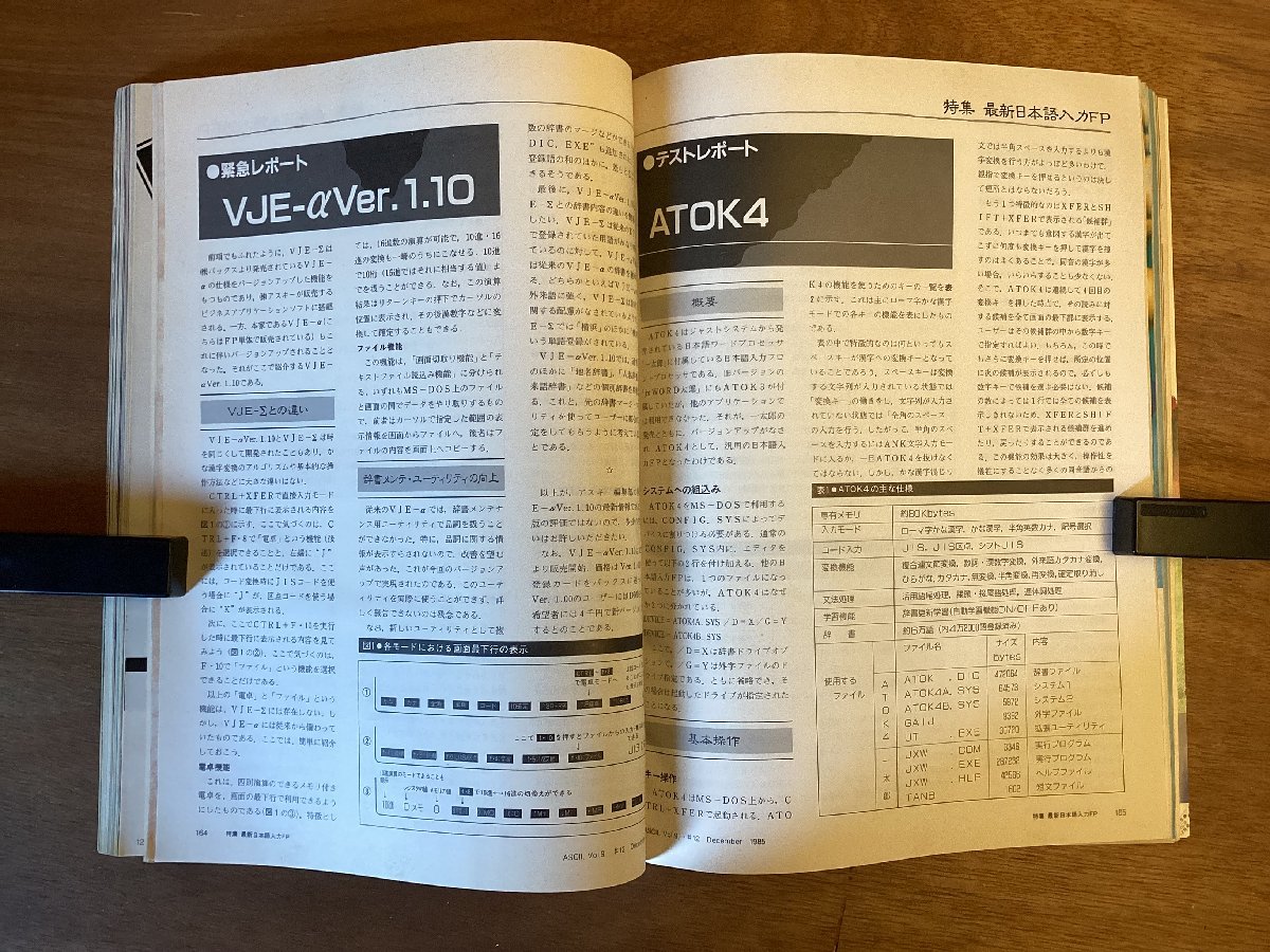 BB-5115 ■送料無料■ ASCII 本 雑誌 古本 パソコン コンピュータ プログラミング システム解説 印刷物 昭和60年12月 380P/くOKら_画像6