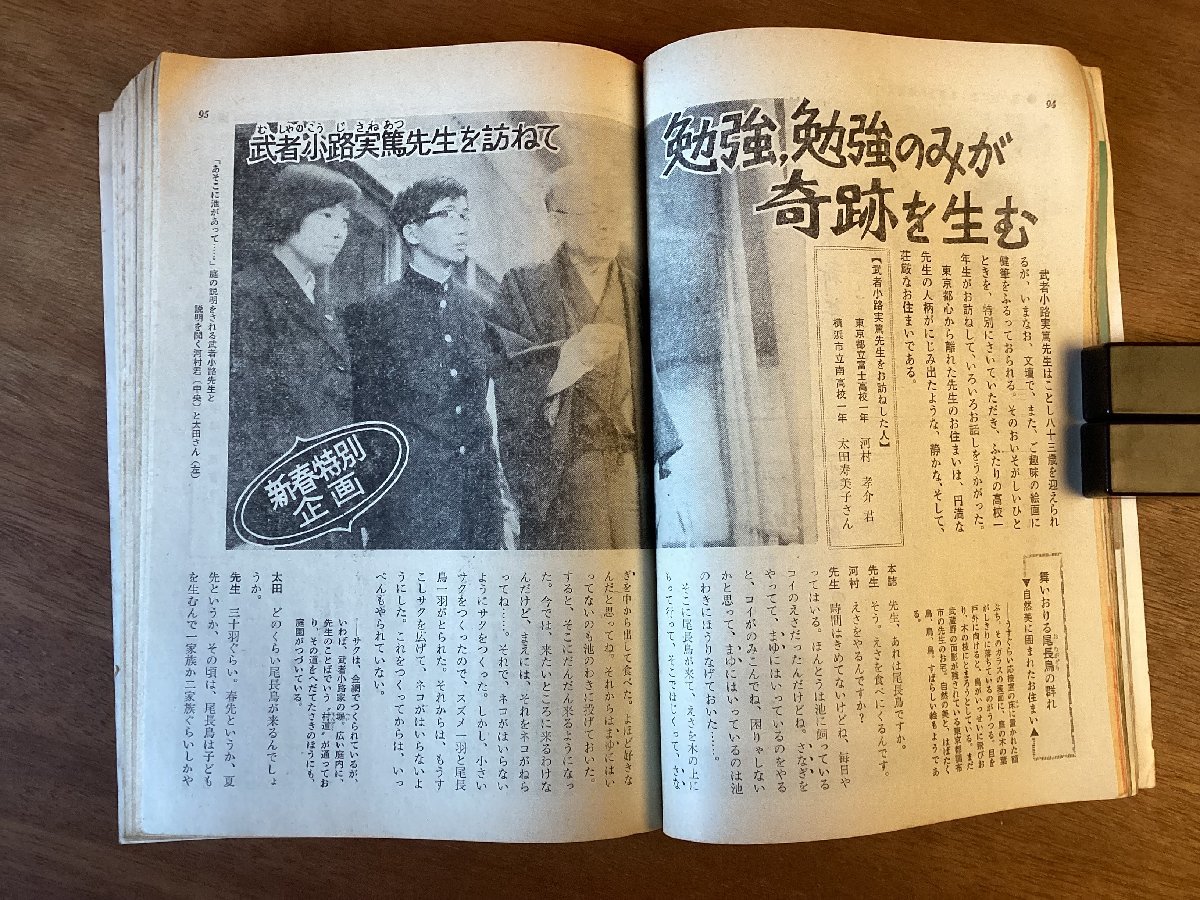 BB-5175 ■送料無料■ 高一時代 新年特大号 月刊 学習 本 古本 雑誌 旺文社 印刷物 ●折れ有ります。昭和42年1月 408P/くOKら_画像5