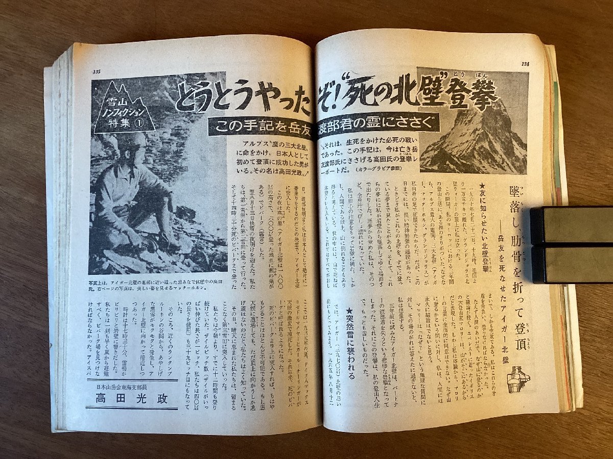 BB-5175 ■送料無料■ 高一時代 新年特大号 月刊 学習 本 古本 雑誌 旺文社 印刷物 ●折れ有ります。昭和42年1月 408P/くOKら_画像6