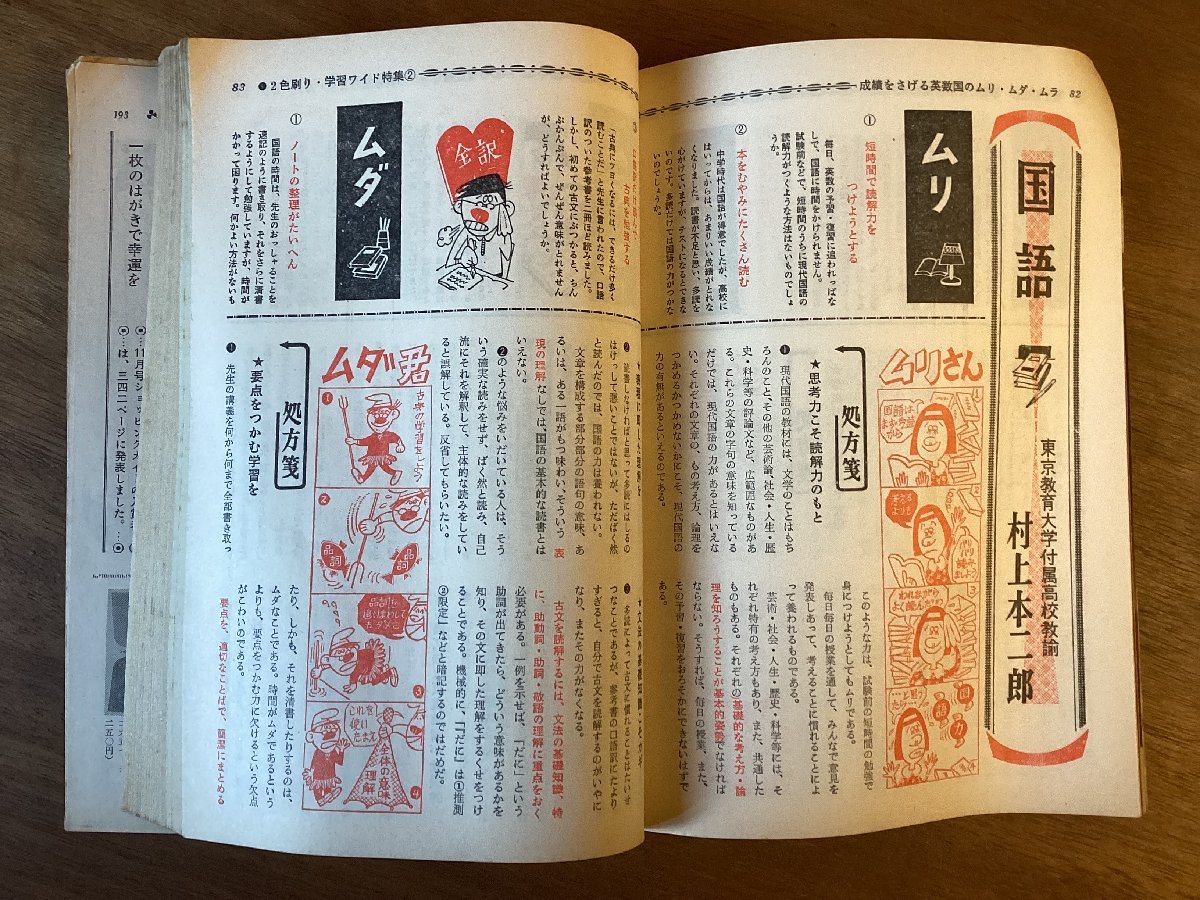 BB-5174 ■送料無料■ 高一時代 期末テスト対策号 月刊 学習 本 古本 雑誌 旺文社 印刷物 ●折れ、破れ有ります。昭和42年12月 376P/くOKら_画像5