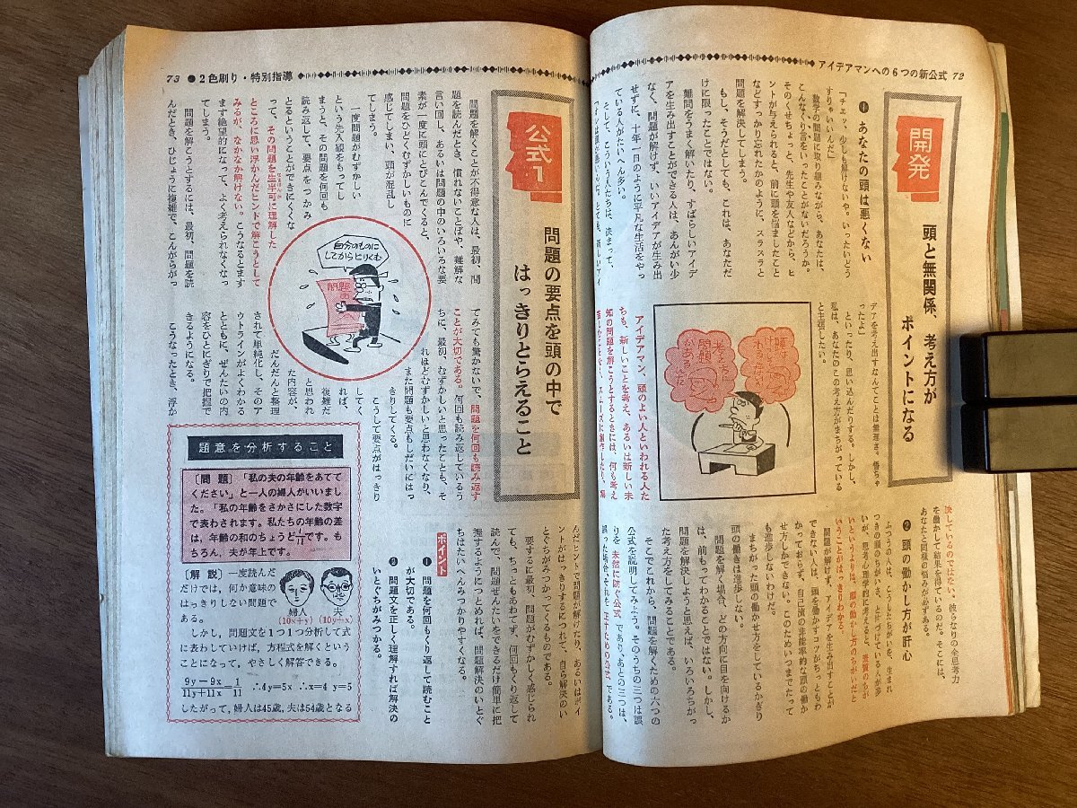 BB-5175 ■送料無料■ 高一時代 新年特大号 月刊 学習 本 古本 雑誌 旺文社 印刷物 ●折れ有ります。昭和42年1月 408P/くOKら_画像4