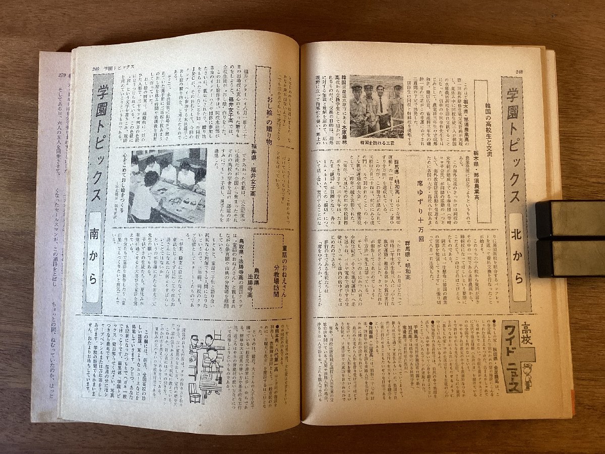 BB-5179 ■送料無料■ 高一時代 アイデア学習特別号 月刊 学習 本 古本 雑誌 旺文社 印刷物 昭和42年9月 392P/くOKら_画像6