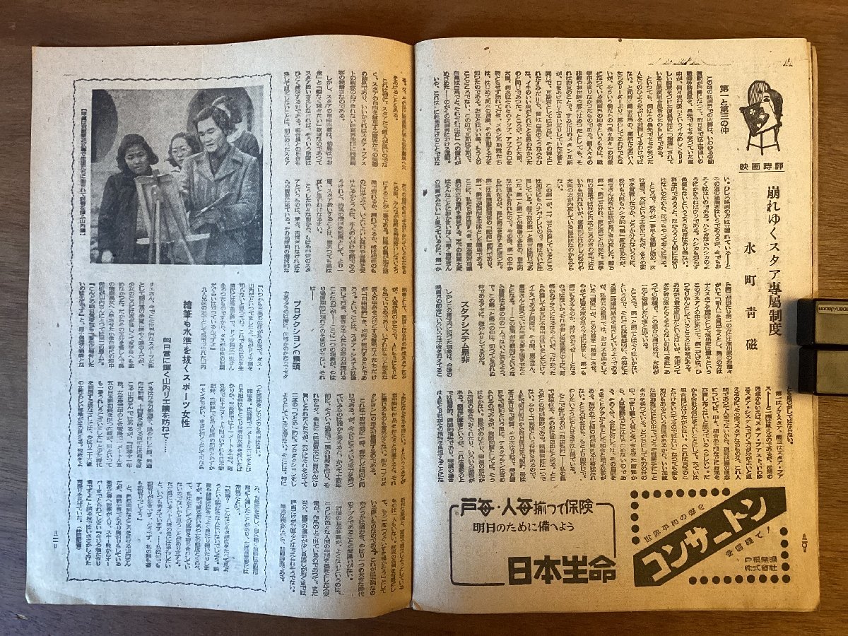 BB-5213 ■送料無料■週刊朝日 週刊誌 本 雑誌 情報誌 小説 本 古本 朝日新聞社 印刷物 昭和22年2月23日 26P /くOKら_画像7