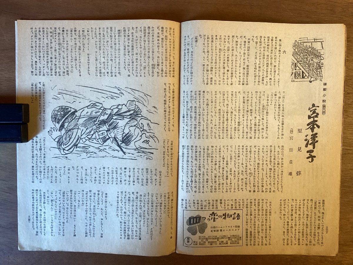 BB-5213 ■送料無料■週刊朝日 週刊誌 本 雑誌 情報誌 小説 本 古本 朝日新聞社 印刷物 昭和22年2月23日 26P /くOKら_画像8