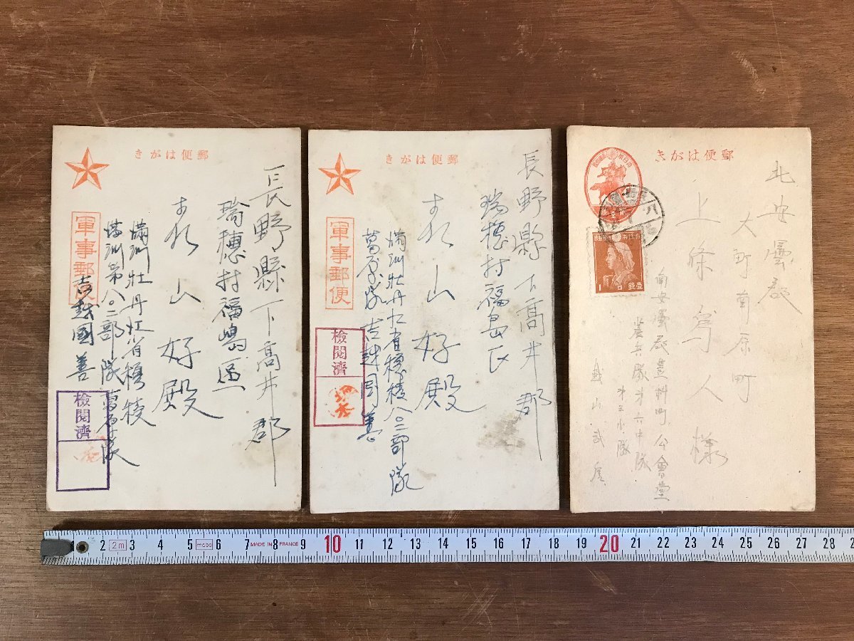 LL-5279 # free shipping # entire army . mail together China full . full . country land army army stamp .. Nagano prefecture letter old book Showa Retro /.YU.