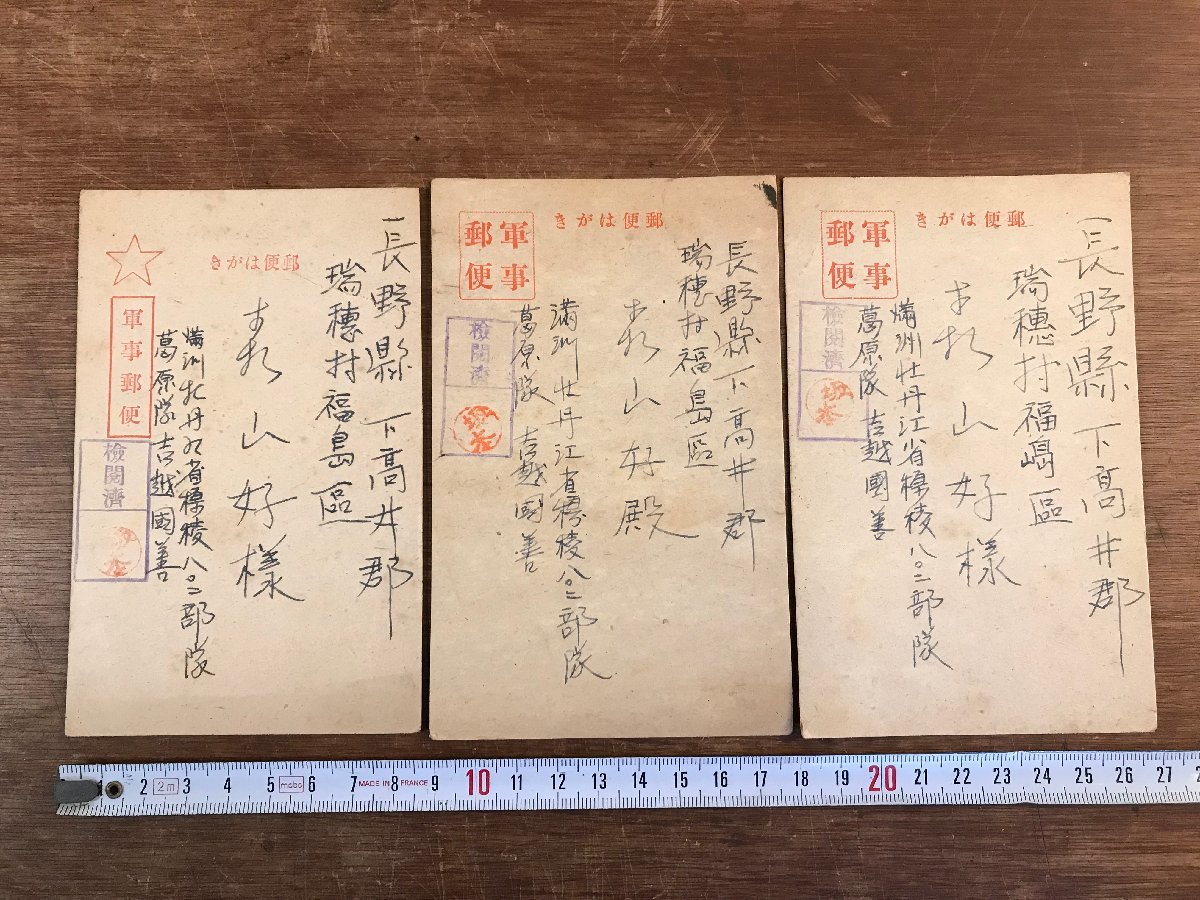 LL-5279 # free shipping # entire army . mail together China full . full . country land army army stamp .. Nagano prefecture letter old book Showa Retro /.YU.