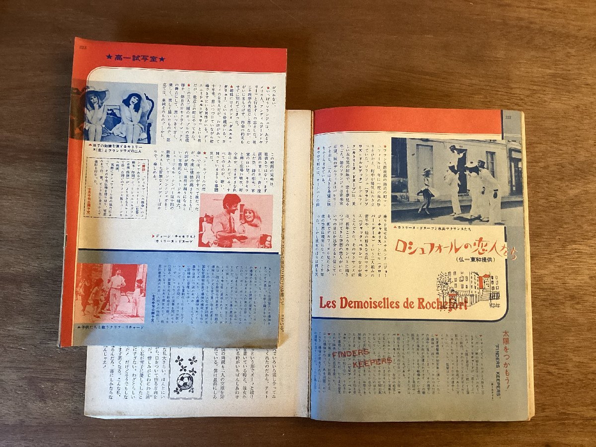 BB-5307 ■送料無料■ 高一時代 夏休み特大号 月刊 学習 本 古本 小説 雑誌 旺文社 印刷物 昭和42年8月 402P /くOKら_画像9