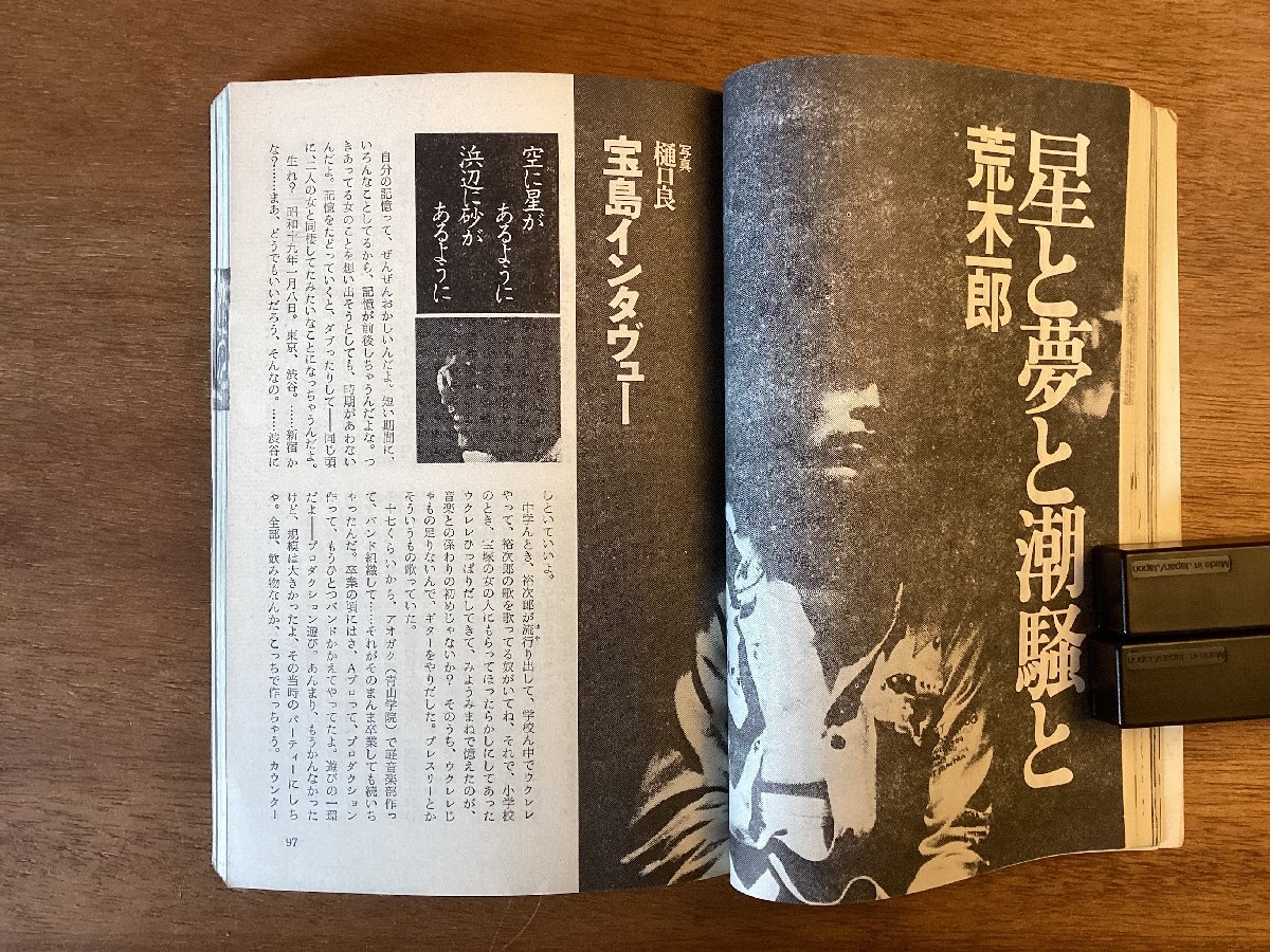 BB-5356 ■送料無料■宝島 植草甚一 本 雑誌 古本 冊子 古書 印刷物 1974年 334P/くOKらの画像6