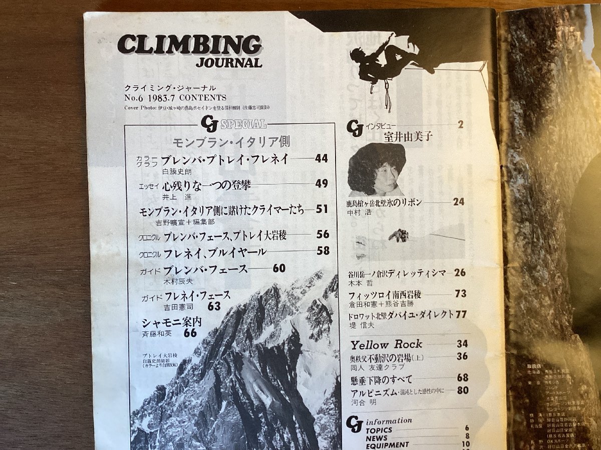 BB-5382 ■送料無料■ CLIMBING JOURNAL クライミング・ジャーナル 登攀 山 本 雑誌 写真 古本 冊子 印刷物 1983年7月 88P/くOKら_画像3