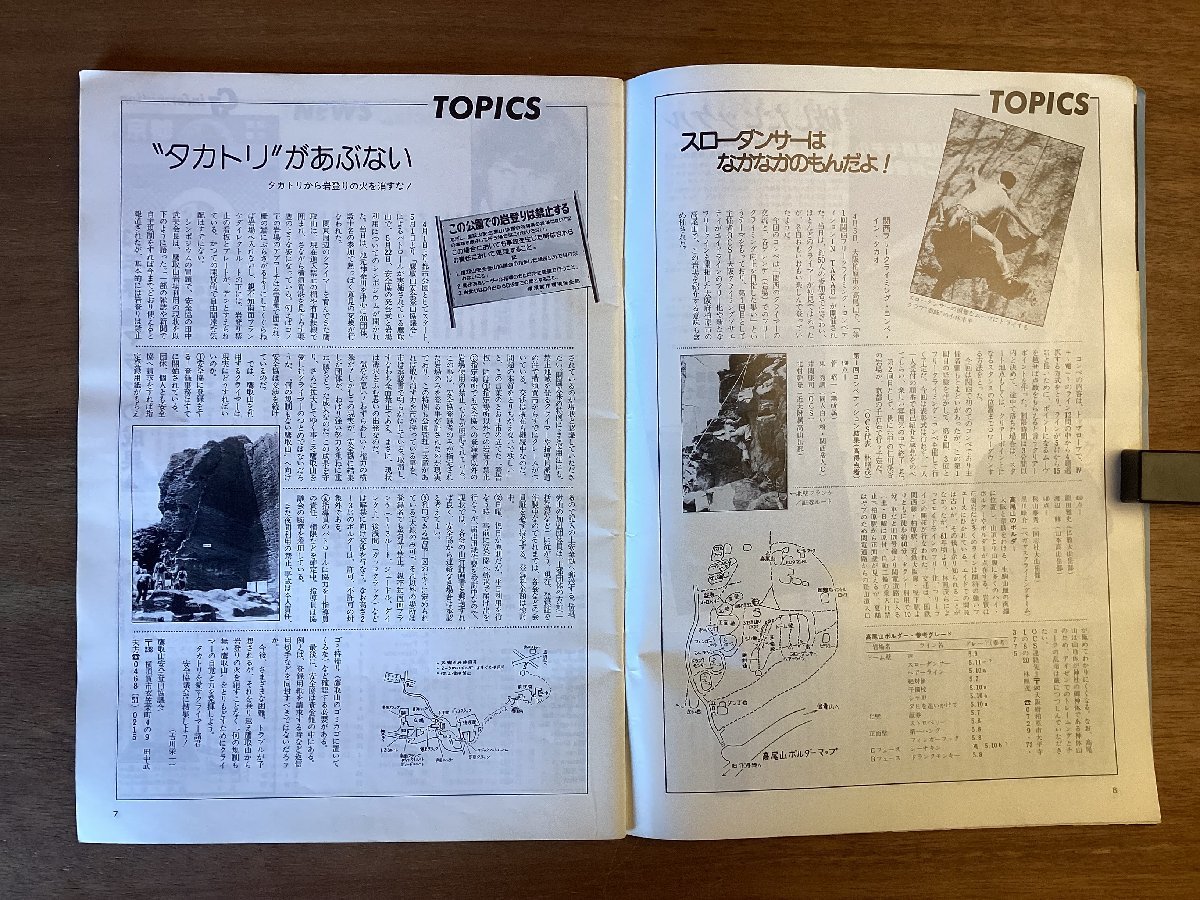 BB-5382 ■送料無料■ CLIMBING JOURNAL クライミング・ジャーナル 登攀 山 本 雑誌 写真 古本 冊子 印刷物 1983年7月 88P/くOKら_画像5