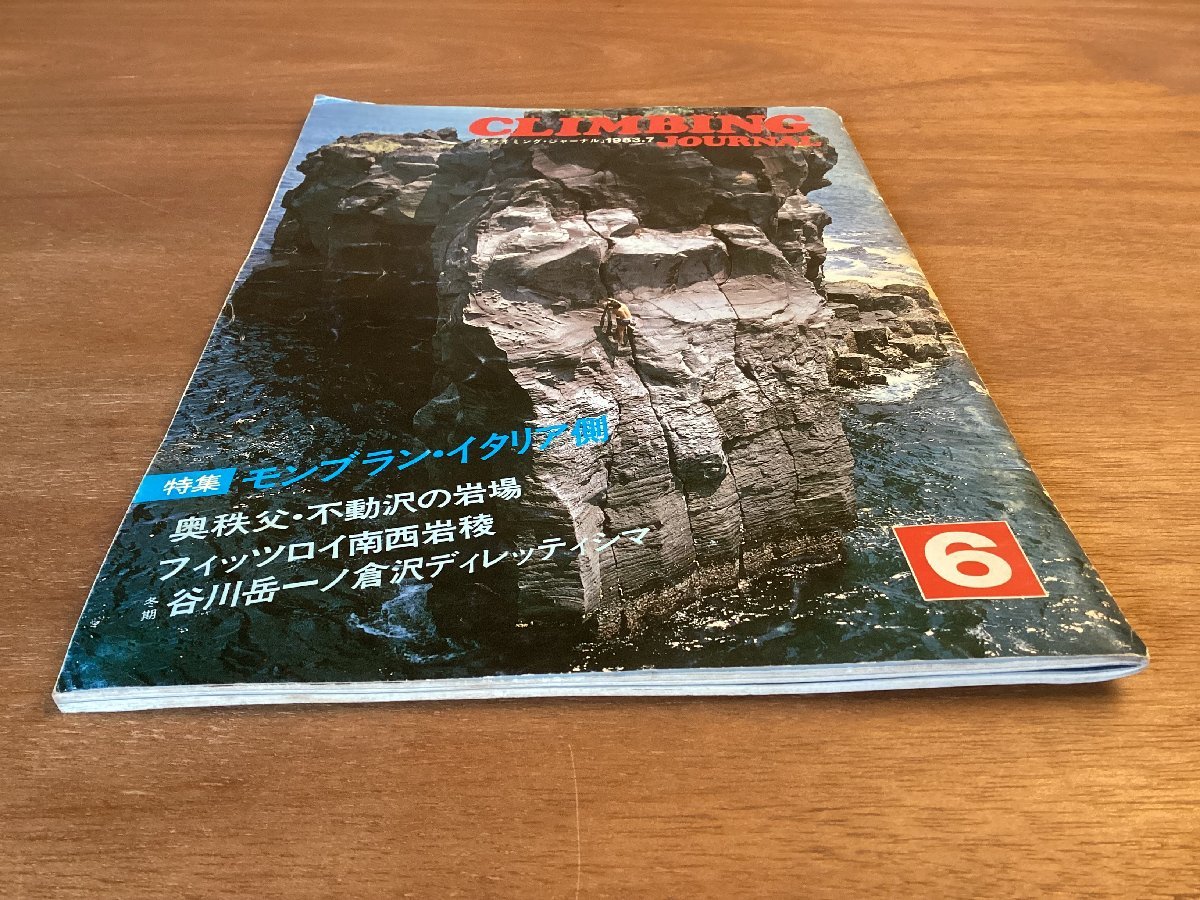 BB-5382 ■送料無料■ CLIMBING JOURNAL クライミング・ジャーナル 登攀 山 本 雑誌 写真 古本 冊子 印刷物 1983年7月 88P/くOKら_画像2