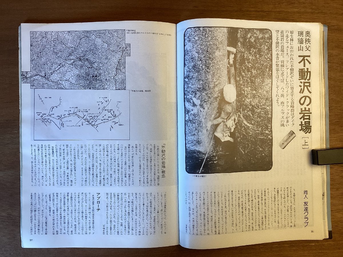 BB-5382 ■送料無料■ CLIMBING JOURNAL クライミング・ジャーナル 登攀 山 本 雑誌 写真 古本 冊子 印刷物 1983年7月 88P/くOKら_画像7
